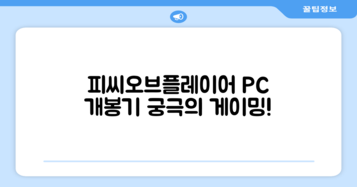 피씨오브플레이어 게이밍 PC 개봉기