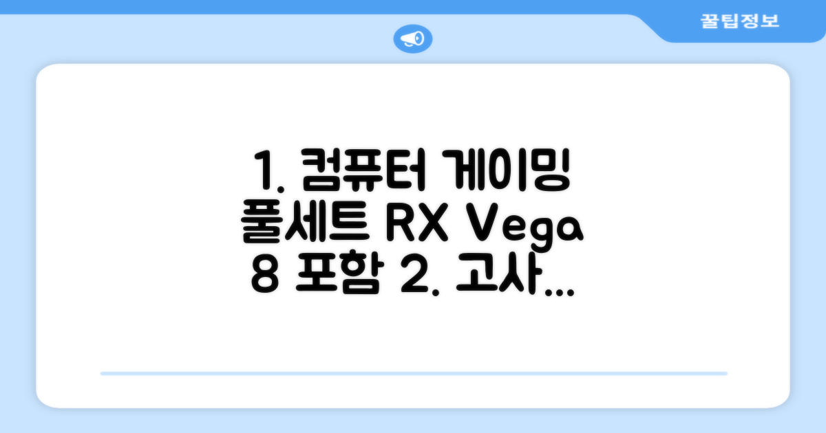 피씨오브플레이어 컴퓨터 게이밍 조립컴퓨터 올인원 풀세트 모니터포함 고사양PC 오버워치 피파, 풀세트 01번, 라데온 RX Vega 8, 8GB, 256GB, WIN11 Home 추천 리뷰