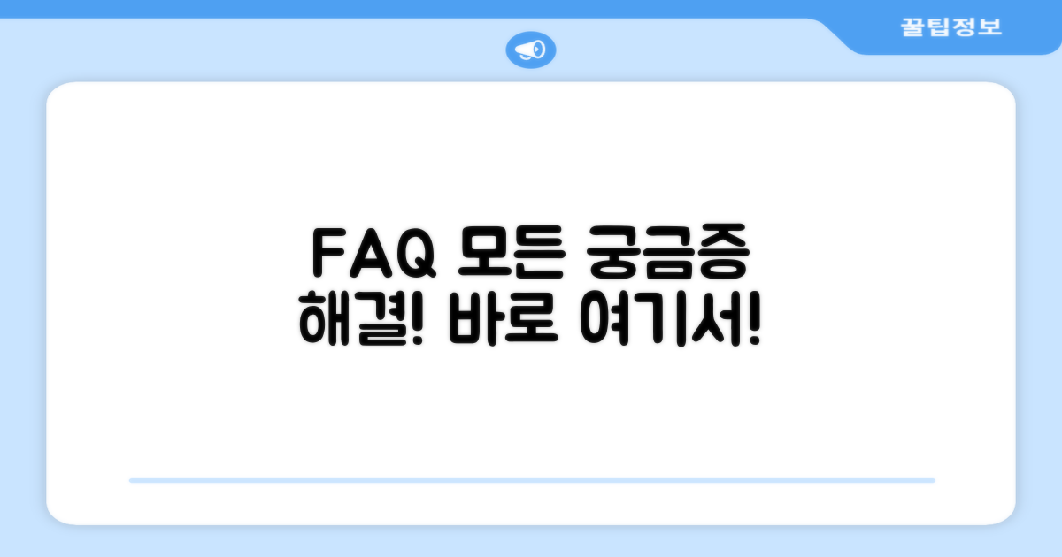 자주 묻는 질문