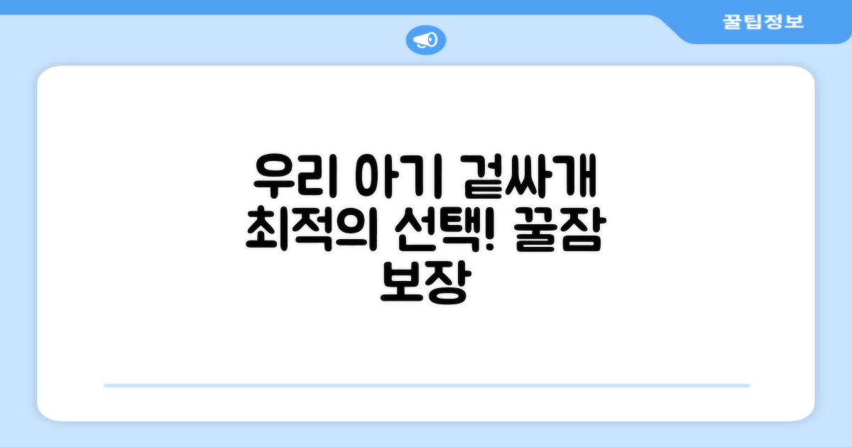 우리 아기 최적의 겉싸개