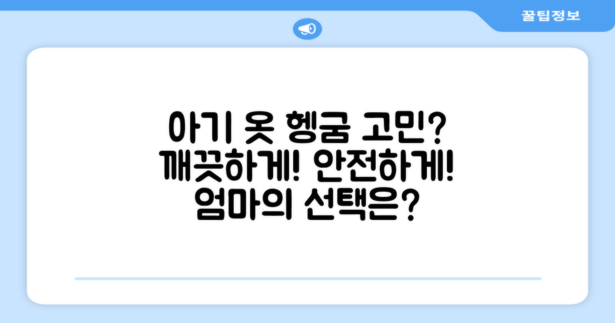 아기 옷, 무엇으로 헹굴까?