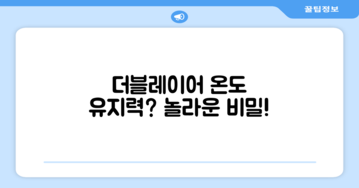 더블레이어, 온도 유지는?