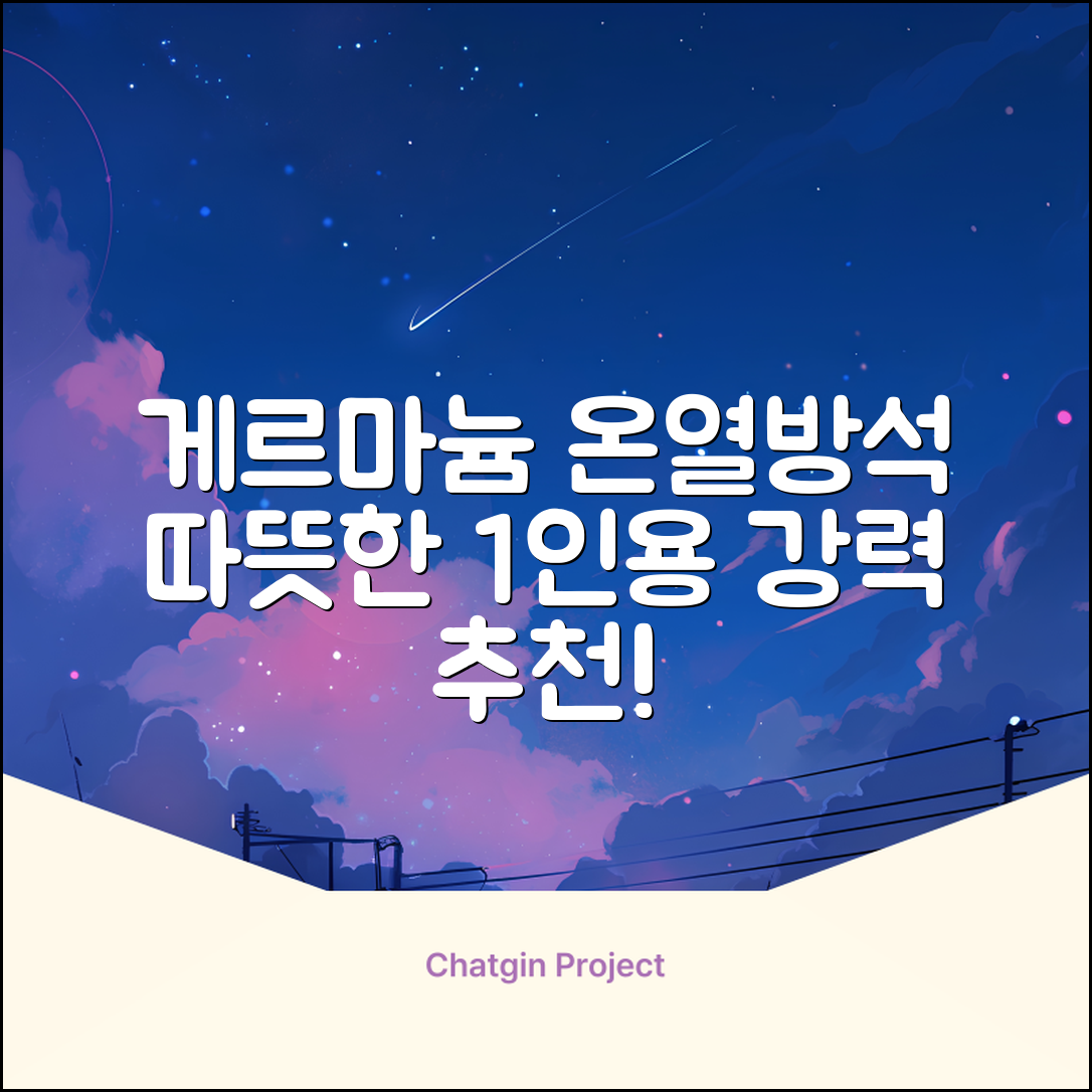 한일메디칼 GERMANIUM 게르마늄 온열 건강방석, 1인용 48X48mm, 1개 추천 리뷰