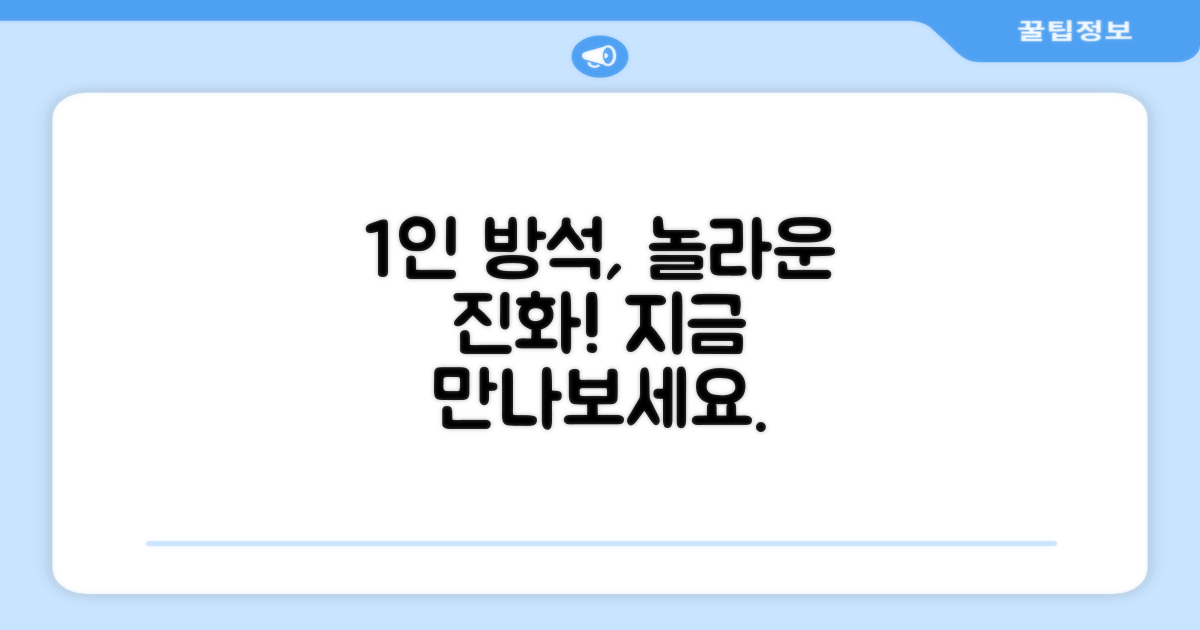 1인용 방석, 진화의 시작