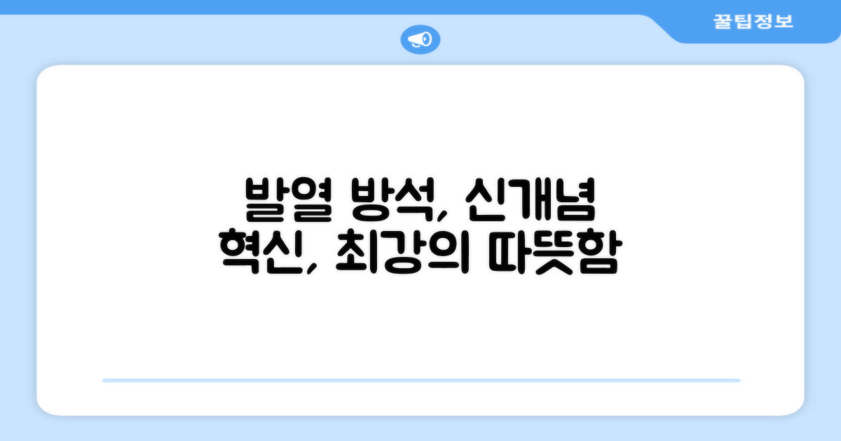 차세대 발열 방석의 기준 제시