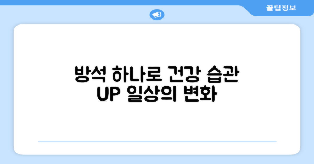 건강 습관, 방석으로 바꾸다