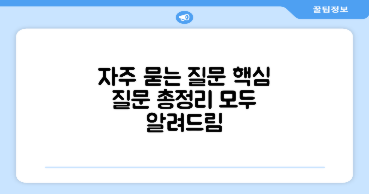 자주 묻는 질문