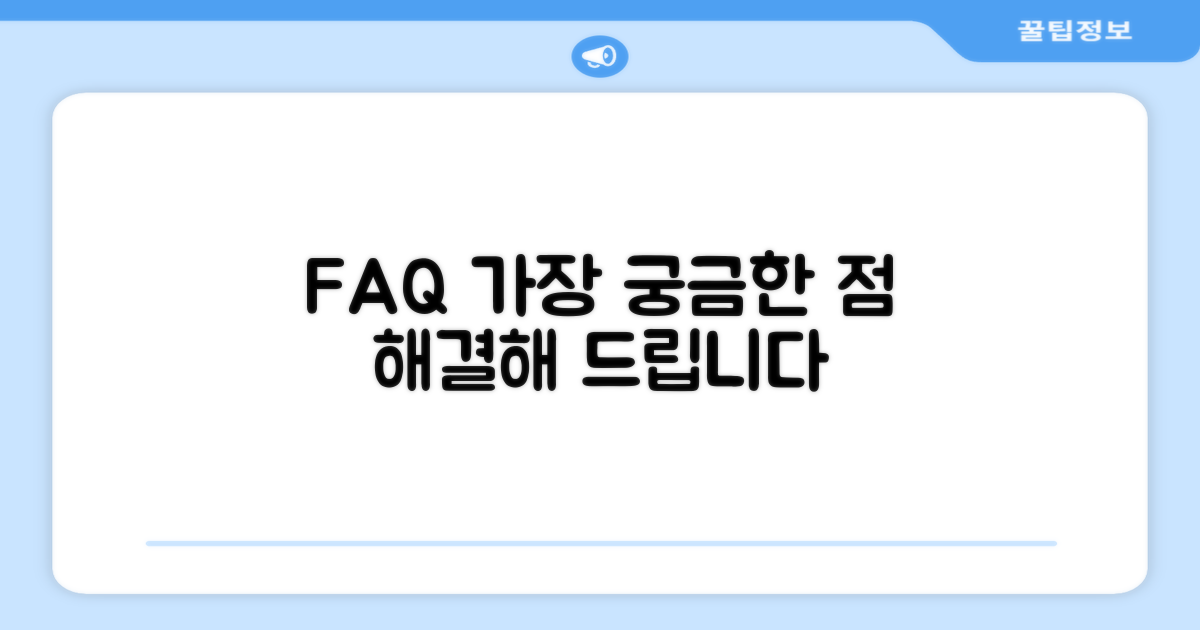 자주 묻는 질문
