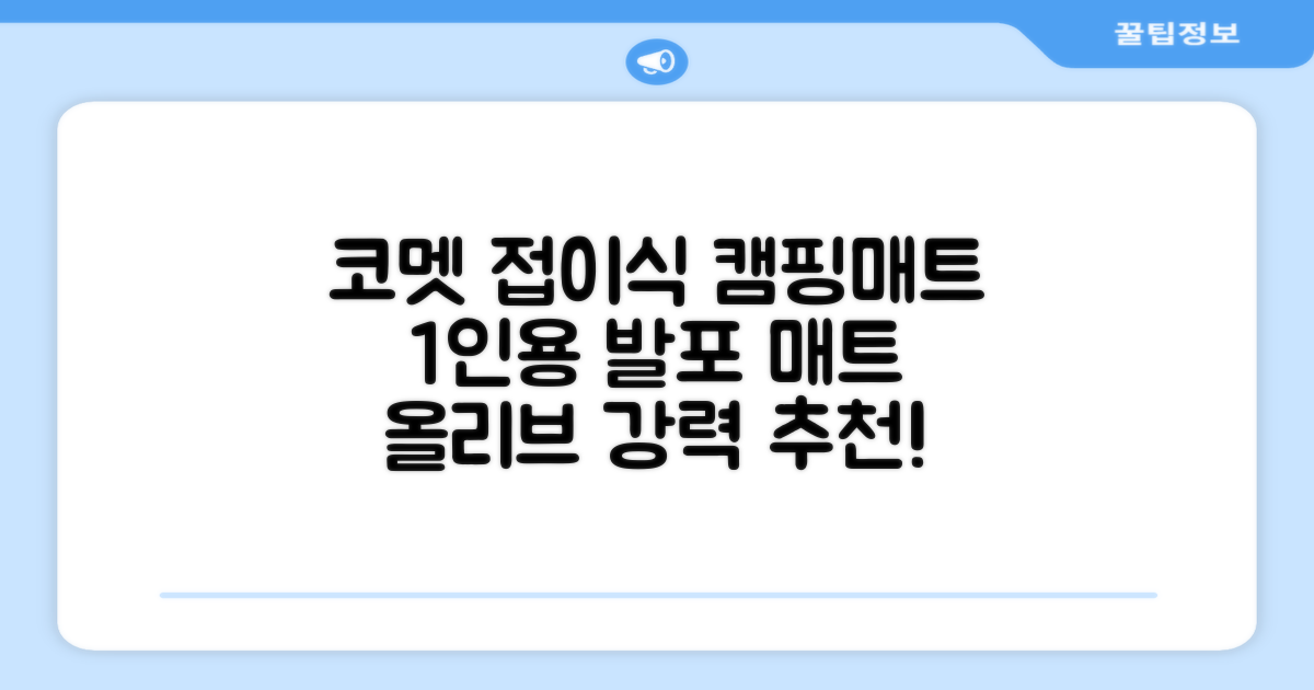 코멧 백패킹 접이식 1인용 발포 캠핑매트, 올리브 추천 리뷰