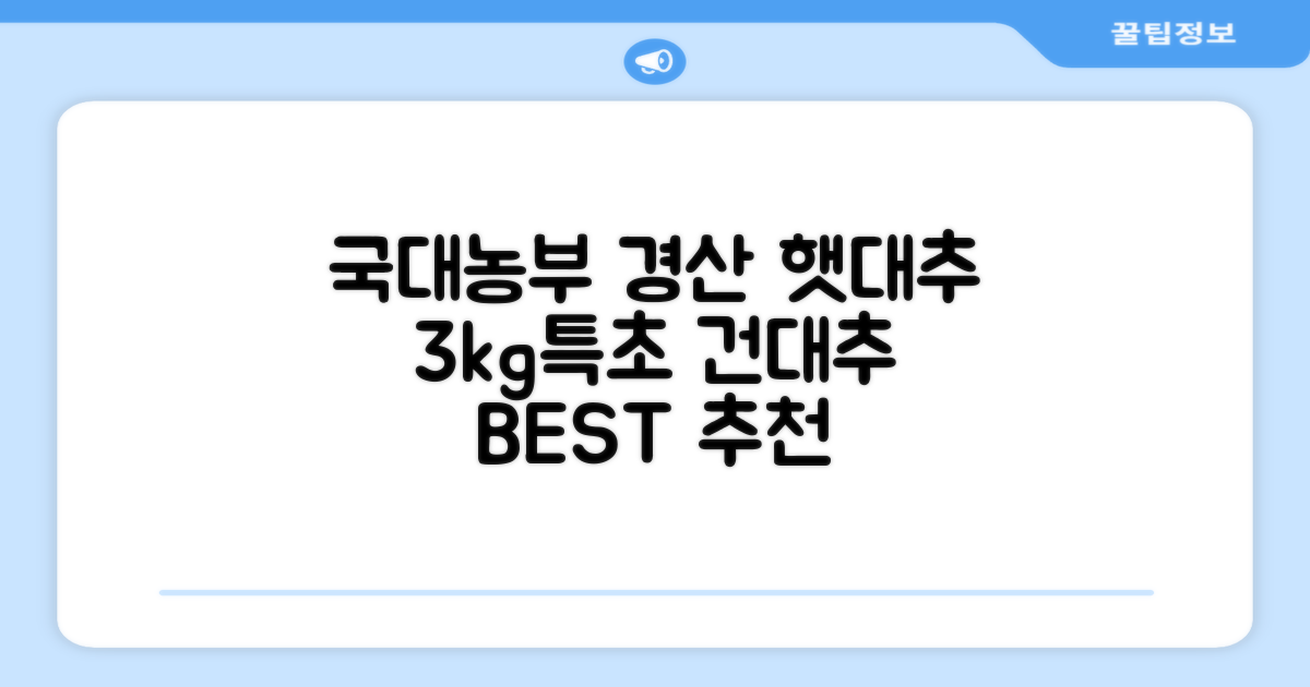 국대농부 경산 햇대추 건대추, 3kg(특초), 1개 추천 리뷰