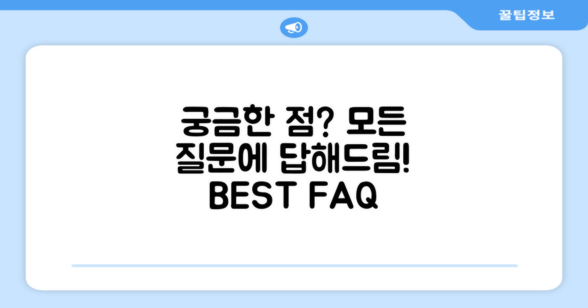 자주 묻는 질문