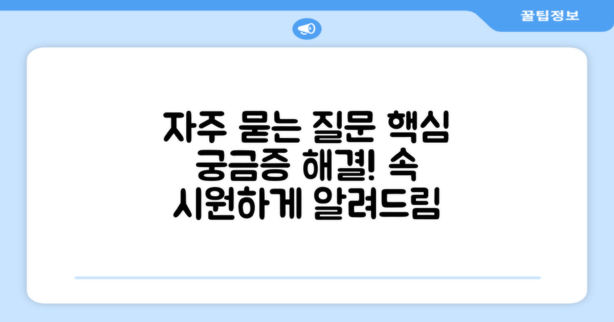 자주 묻는 질문