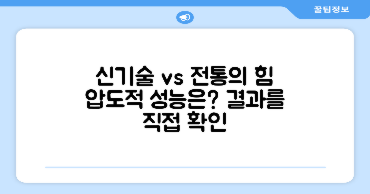 최신 기술 vs 검증된 성능