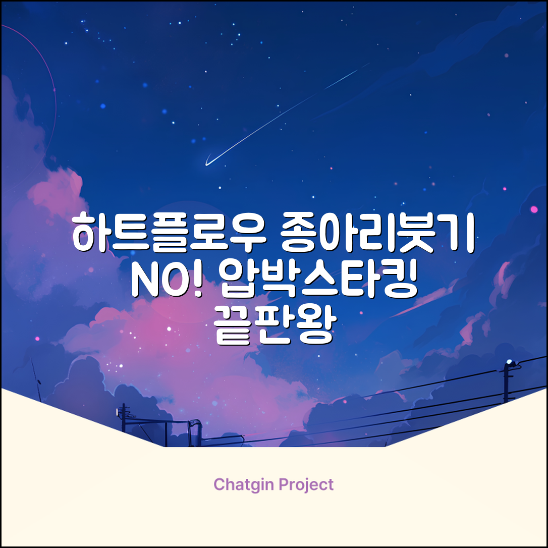 하트플로우 종아리압박스타킹 압박밴드 종아리붓기 추천 리뷰