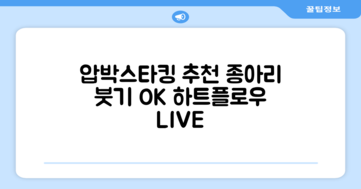 하트플로우 종아리압박스타킹 압박밴드 종아리붓기 추천 리뷰