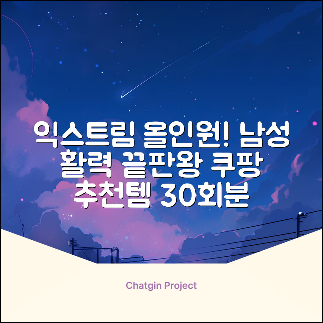 익스트림 올인원 포 맨 멀티비타민, 30회분, 1개 추천 리뷰