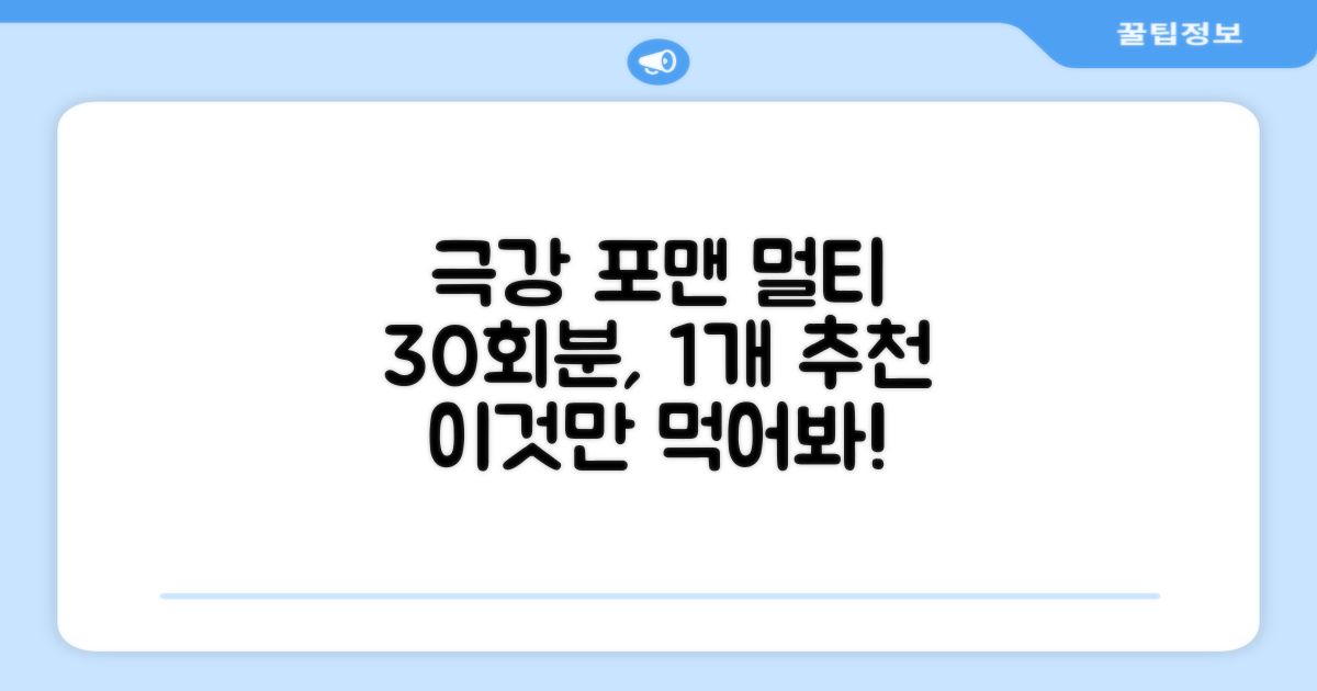 익스트림 올인원 포 맨 멀티비타민, 30회분, 1개 추천 리뷰