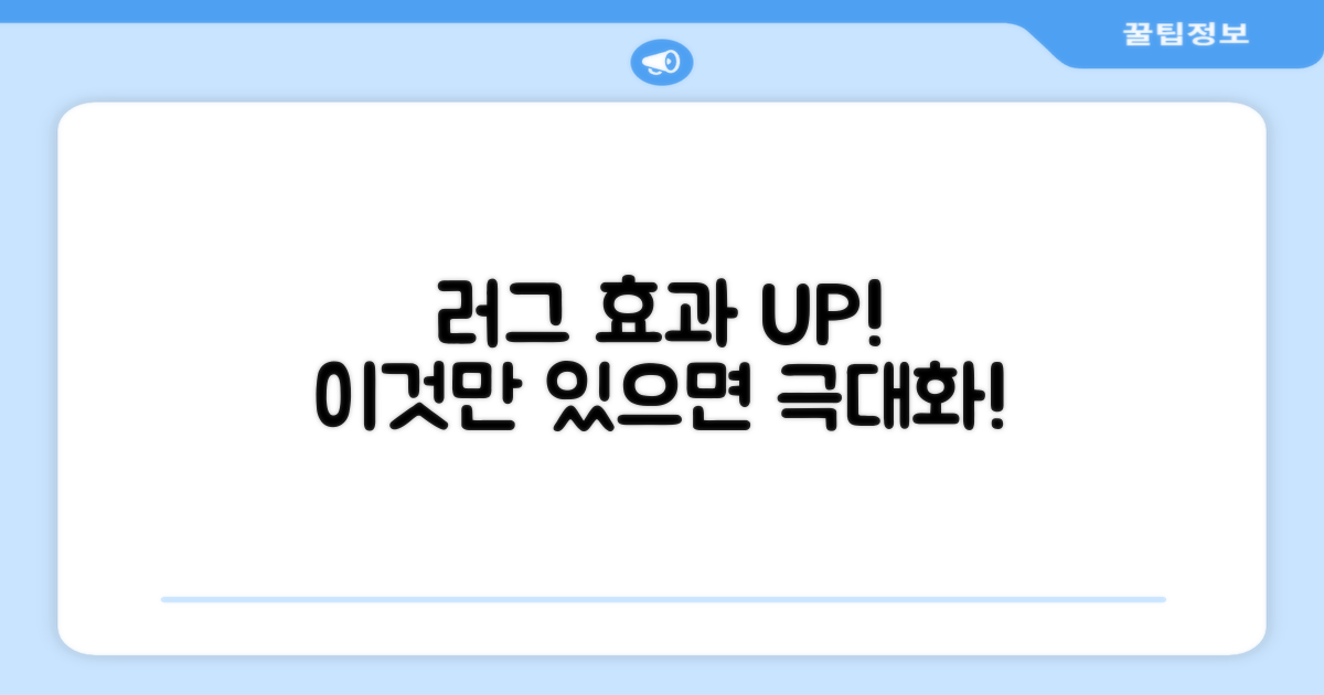 러그와 함께라면 효과 UP?