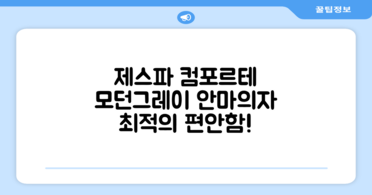 제스파 컴포르테 안마의자 + 전용 러그 방문설치, ZPC2033(안마의자), ZP540(러그), 모던그레이 + 랜덤발송(러그) 추천 리뷰