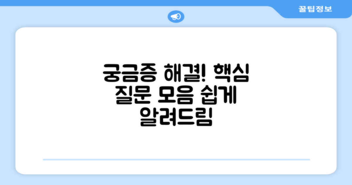 자주 묻는 질문