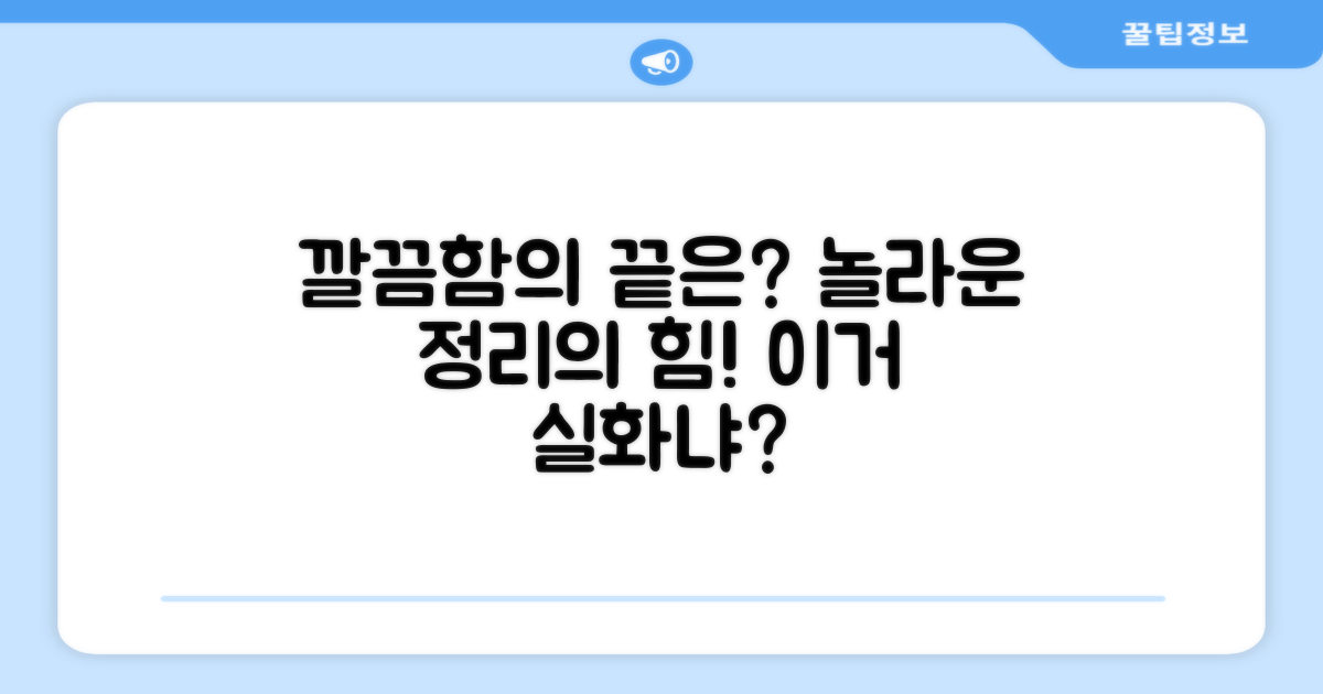 깔끔함, 어디까지?