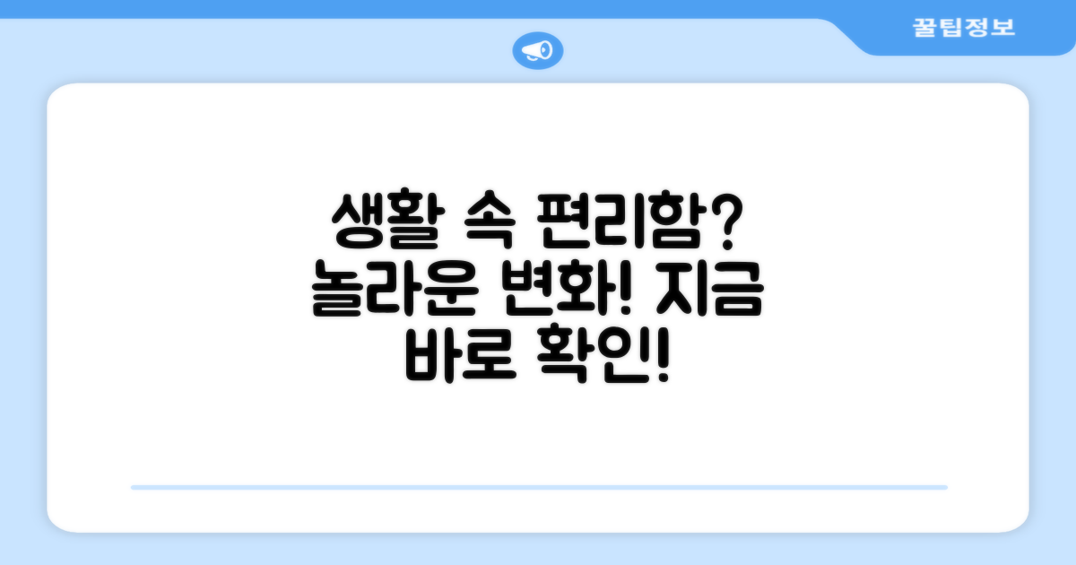 생활 속 편리함은?