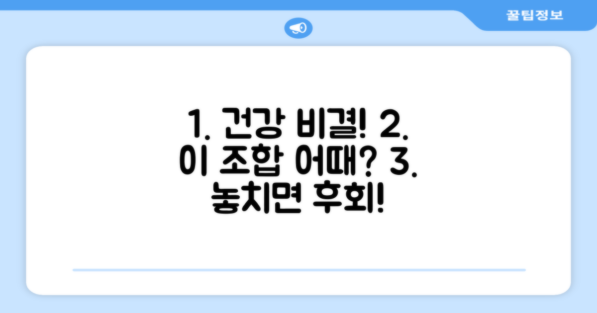 건강 비결, 이 조합은 어때?