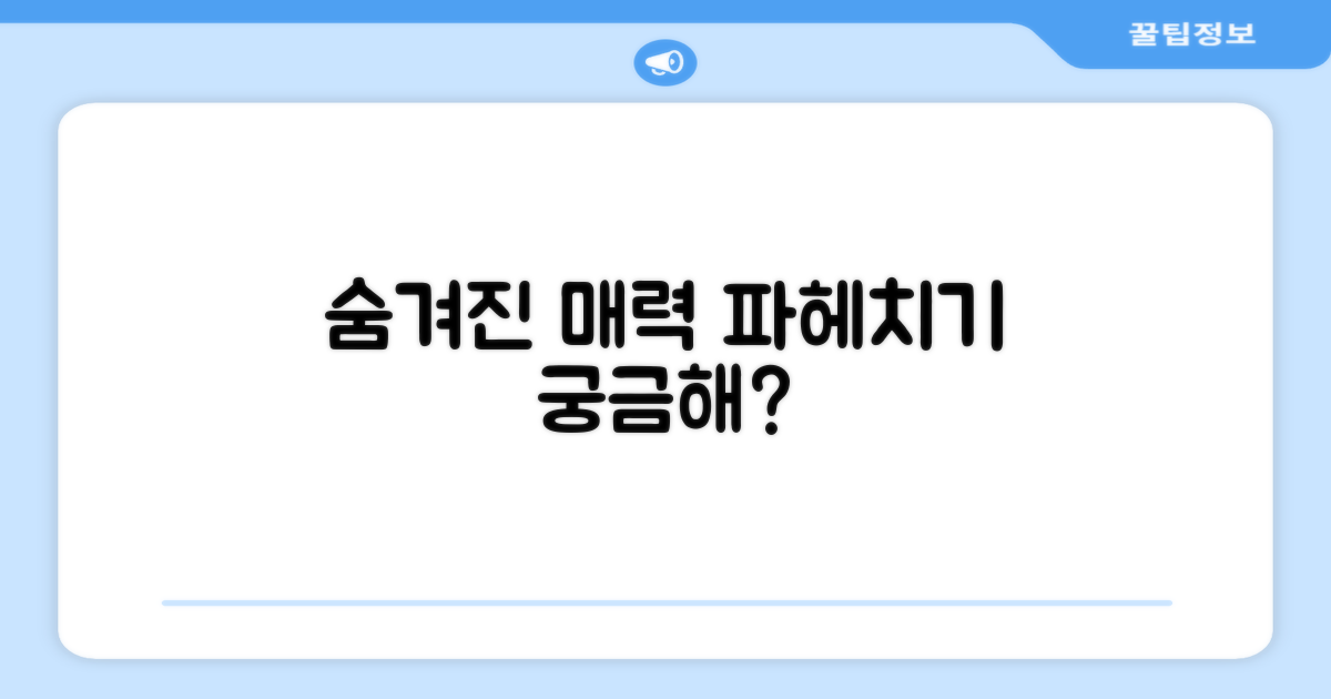 어떤 매력이 숨어있을까?