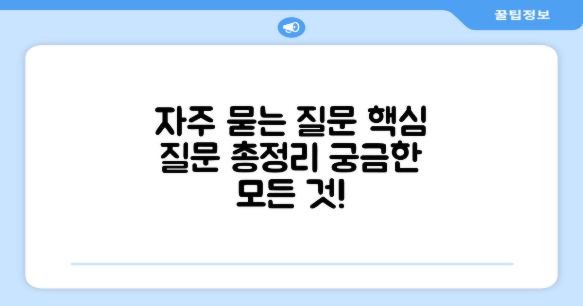 자주 묻는 질문