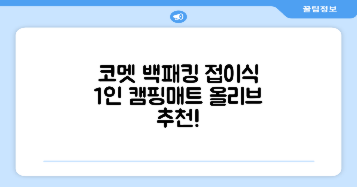 코멧 백패킹 접이식 1인용 발포 캠핑매트, 올리브 추천 리뷰