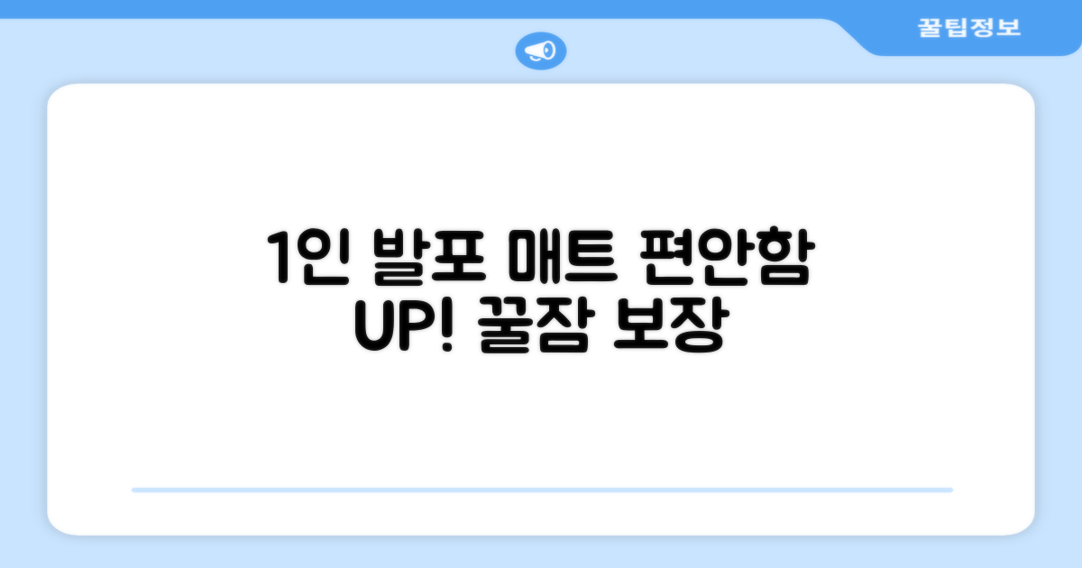 1인용 발포 매트, 편안함 UP