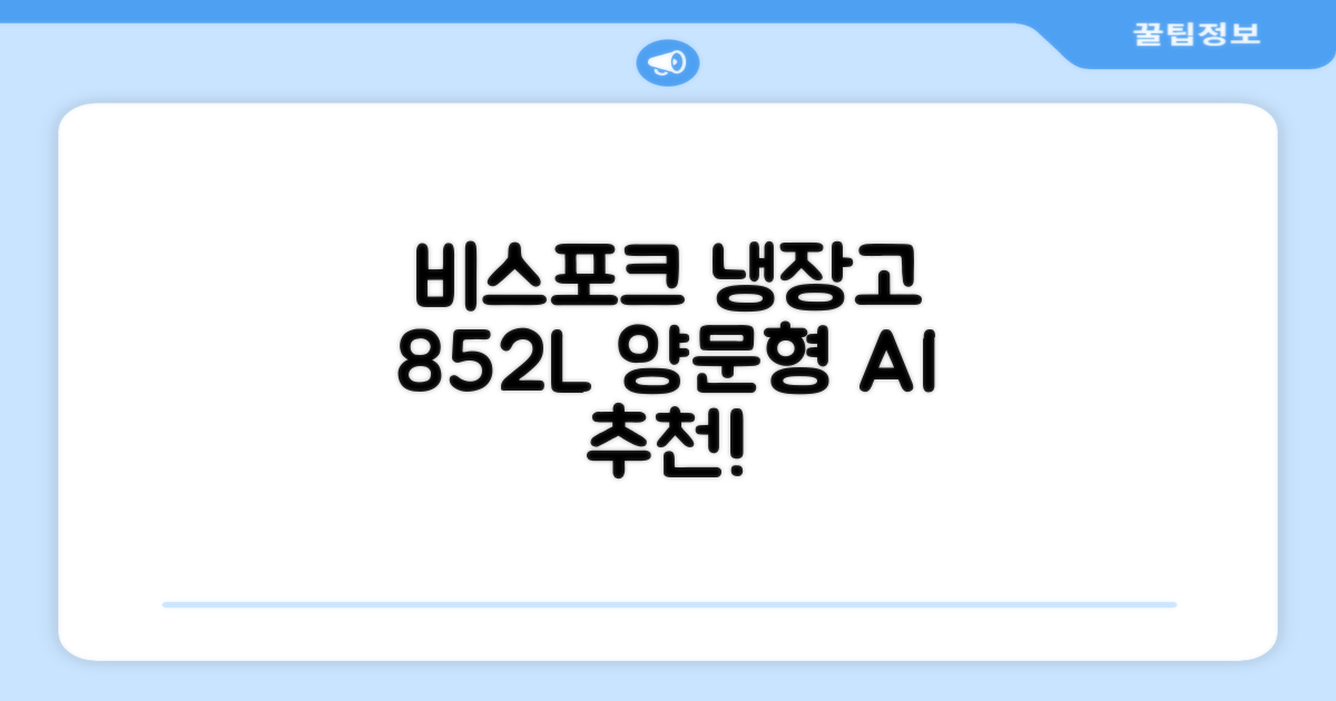 [색상선택형] 삼성전자 비스포크 852L 2도어 양문형 냉장고 방문설치, RS84DB5002CW 추천 리뷰