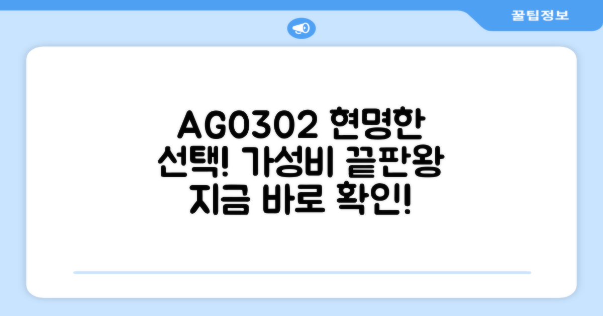 AG0302, 합리적인 선택