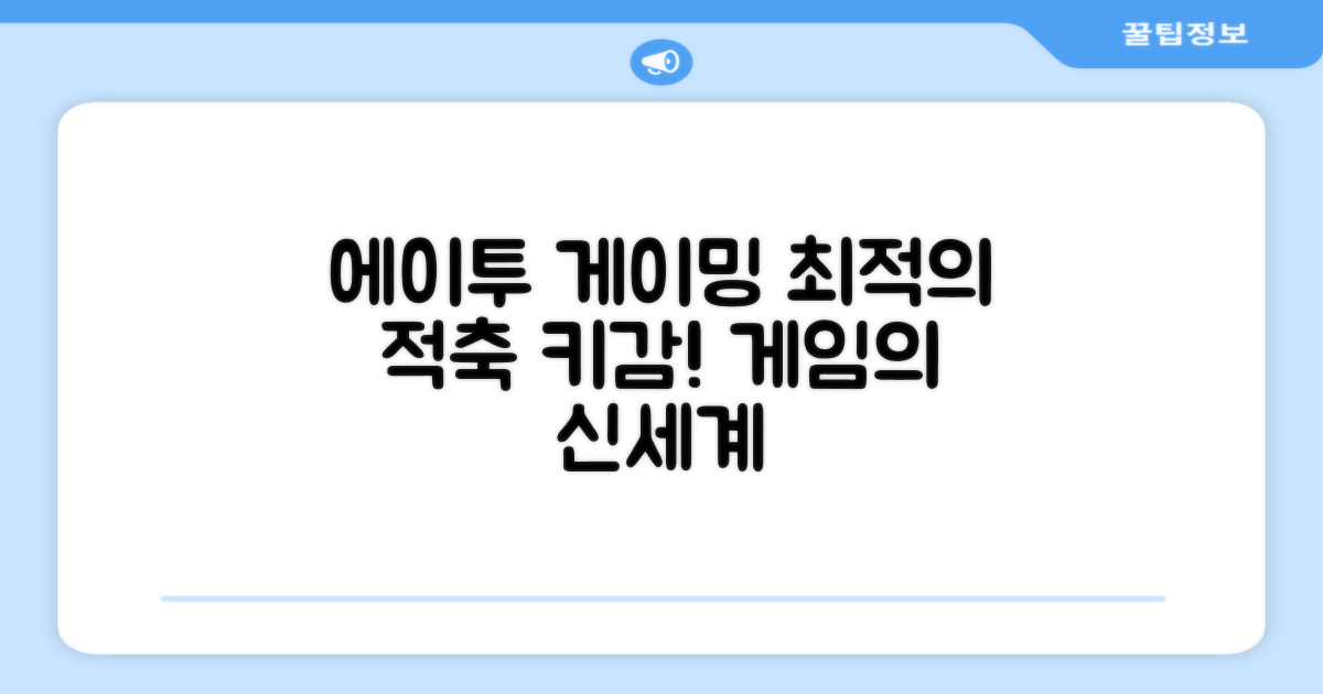 에이투 게이밍, 최적의 적축 키감