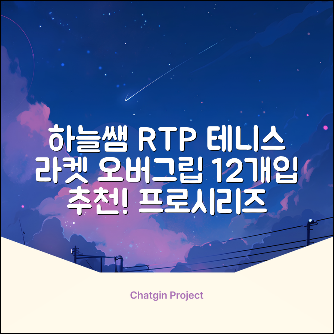 [로드투프로] 하늘쌤 RTP 프로시리즈 테니스 라켓 오버그립 (12개입 15개입), 12개, 화이트 추천 리뷰