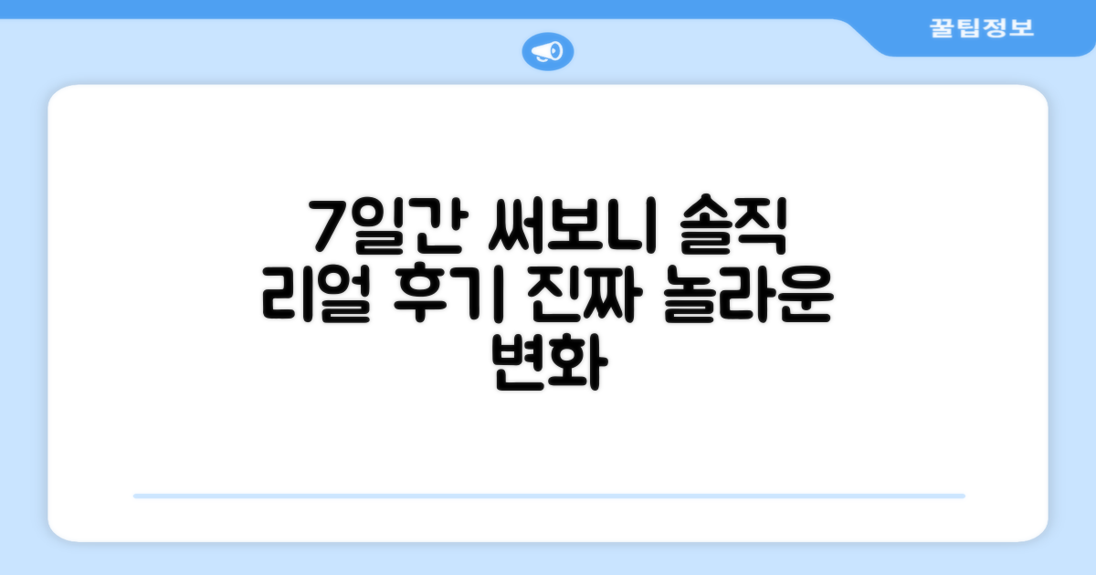 7일간 사용 후기