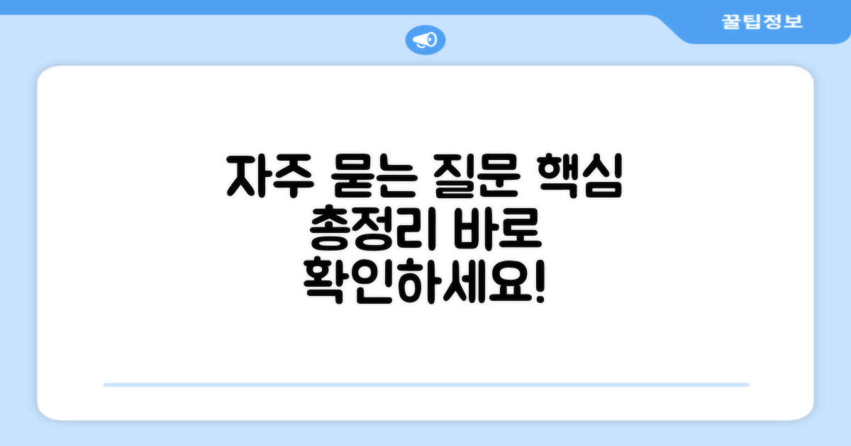 자주 묻는 질문