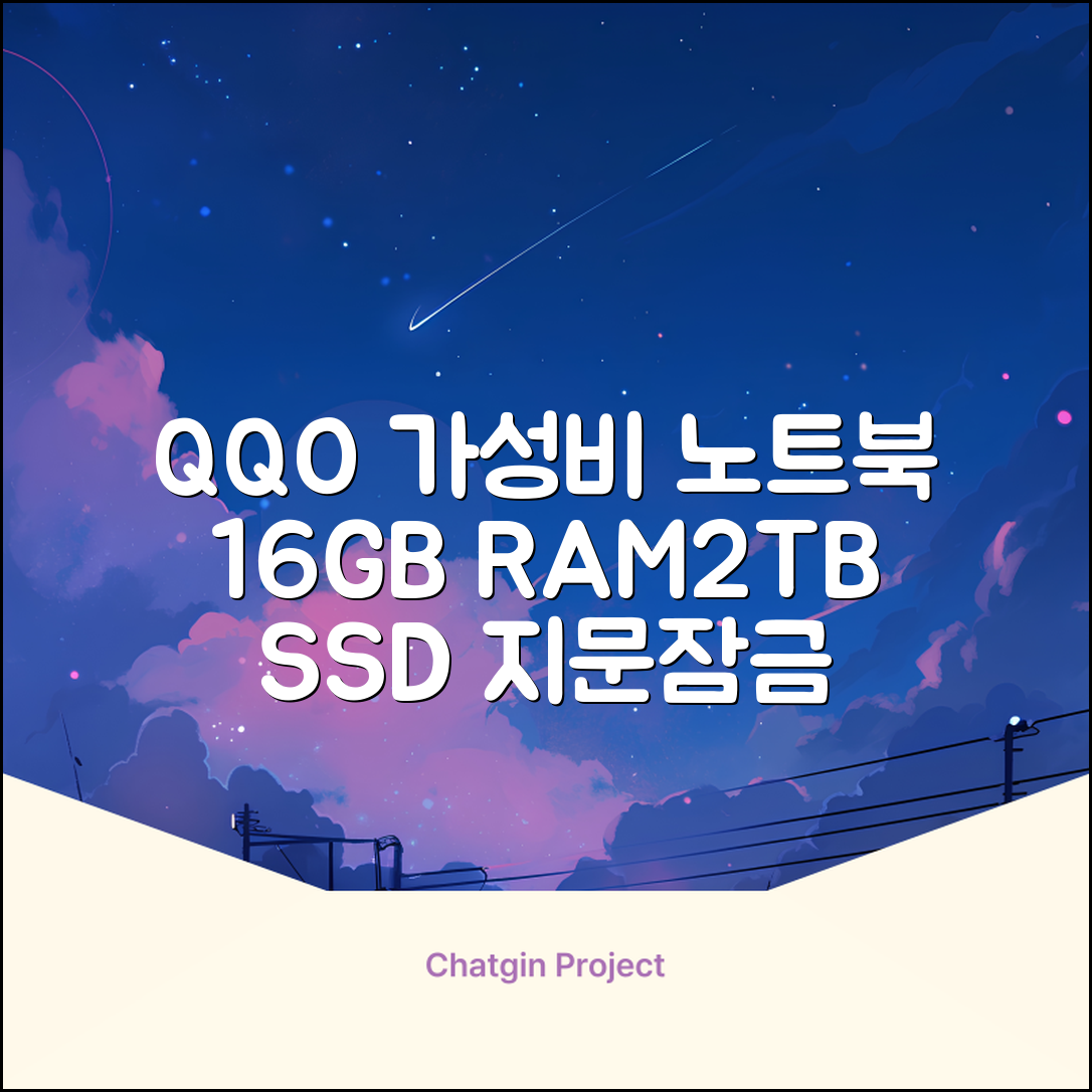 QQO 게이밍노트북 15.6 inch RAM 16GB/HDD 128GB/SSD 2048GB 가성비 노트북 Windows 10 Home & Ms Office 지문 잠금 해제, N5095, WIN10 Home, 16GB, 2TB, 은색 추천 리뷰
