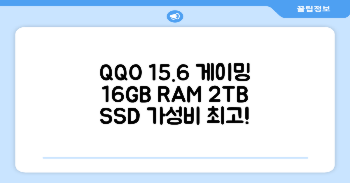 QQO 게이밍노트북 15.6 inch RAM 16GB/SSD 2048GB 가성비 노트북 Windows 10 Home & Ms Office 지문 잠금 해제, N5095, WIN10 Home, 16GB, 2TB, 은색 추천 리뷰