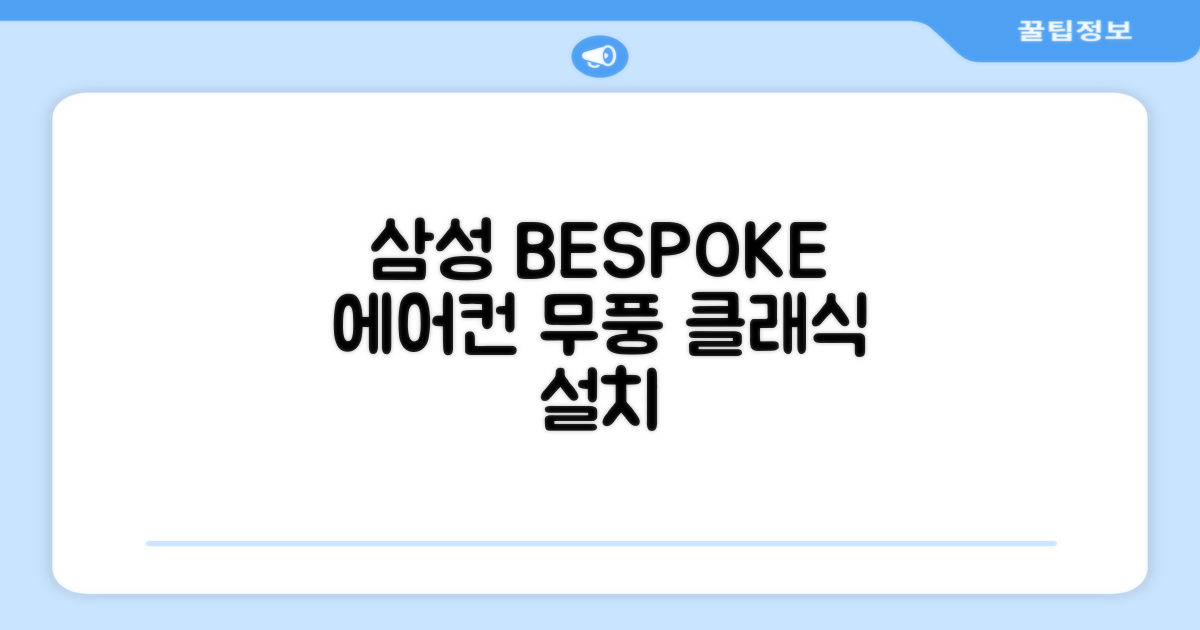 삼성전자 56.9+18.7 BESPOKE 무풍클래식 에어컨 방문설치, AF17B7538WZRS, 일반배관형, 멀티형 추천 리뷰