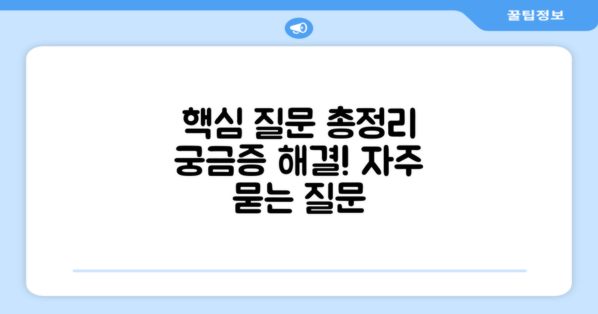 자주 묻는 질문