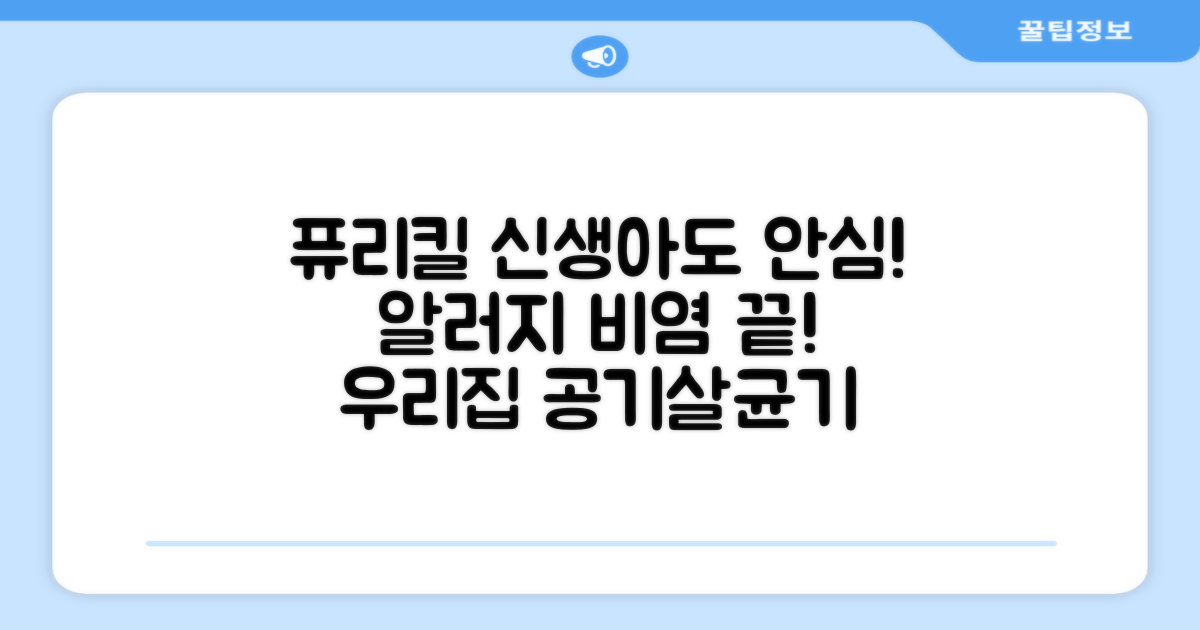 퓨리킬 항알러지 비염 공기청정기 신생아 공기살균기 화이트 추천 리뷰