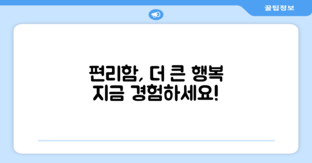 편리함, 더 큰 행복