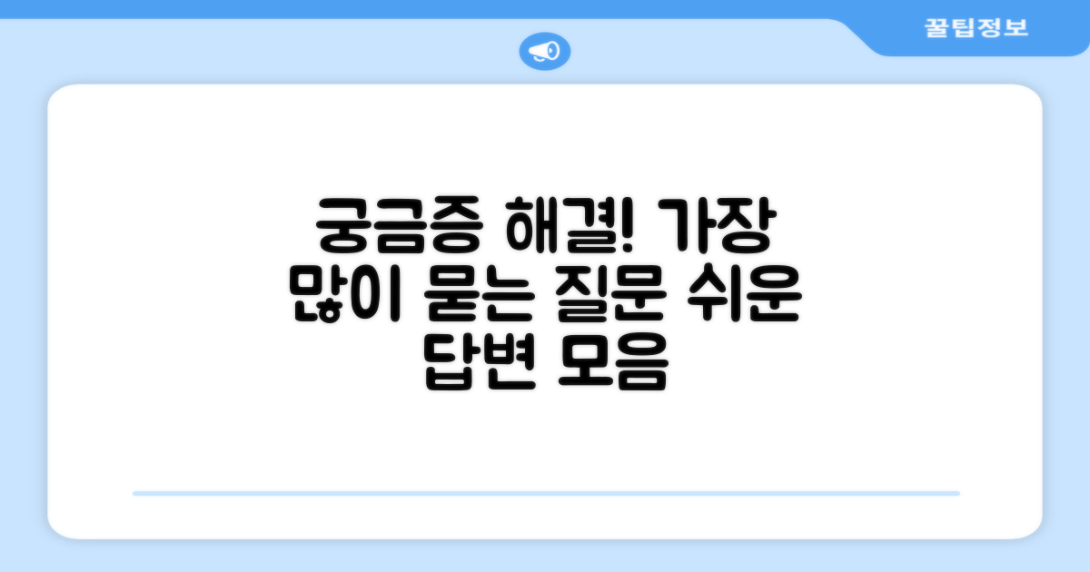 자주 묻는 질문