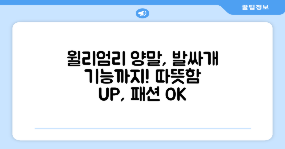 윌리엄리 양말, 발싸개 역할은?