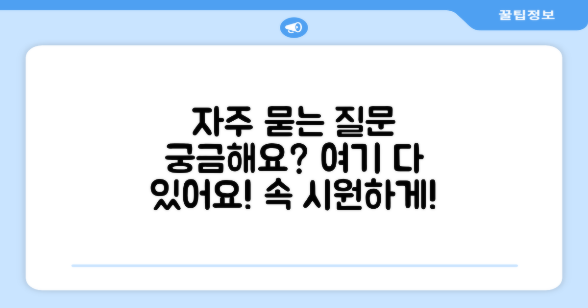 자주 묻는 질문