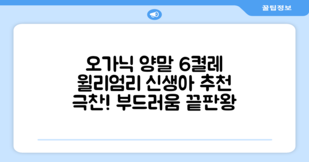 윌리엄리 신생아 오가닉 양말 6켤레 추천 리뷰