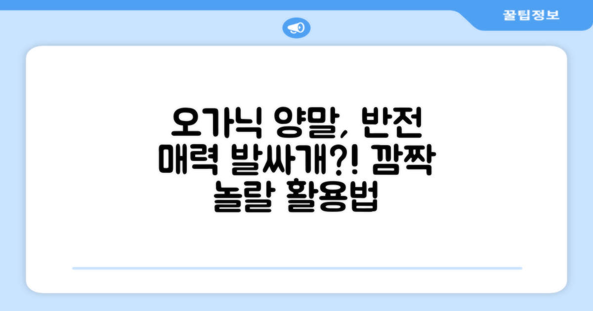 오가닉 양말, 발싸개로도?