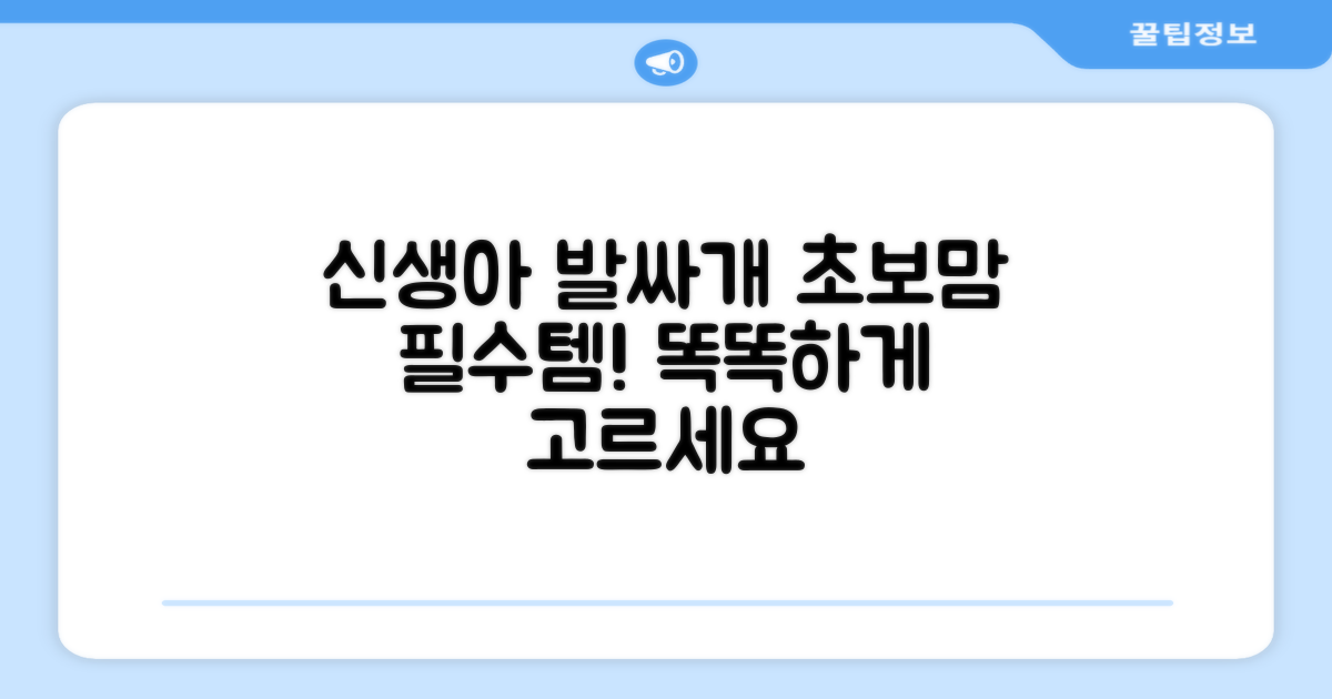 신생아 발싸개, 어떤걸 골라야?