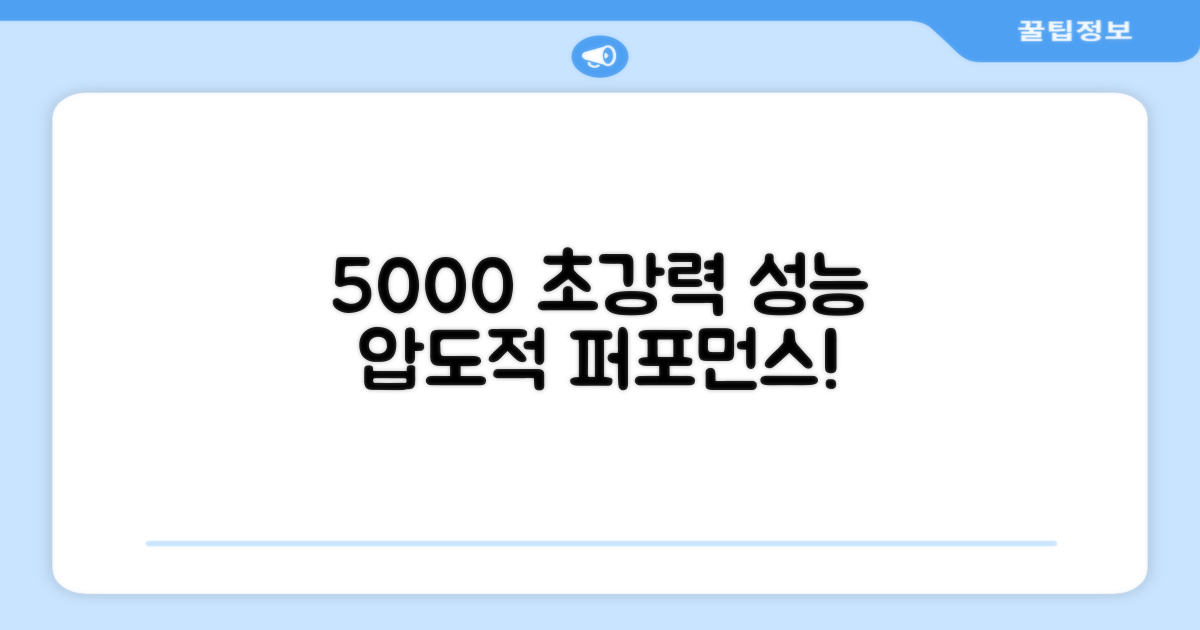 5000, 강력한 성능